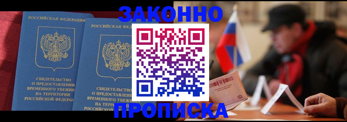 прописка для работы в Калуге